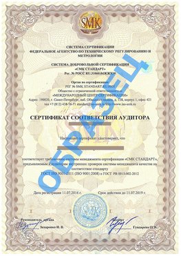 Сертификат соответствия аудитора Можайск Сертификат ГОСТ РВ 0015-002